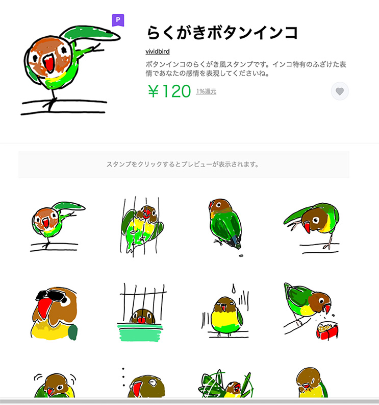 らくがきボタンインコスクリーンショット