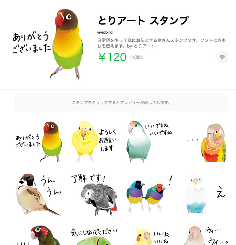 とりアートスクリーンショット