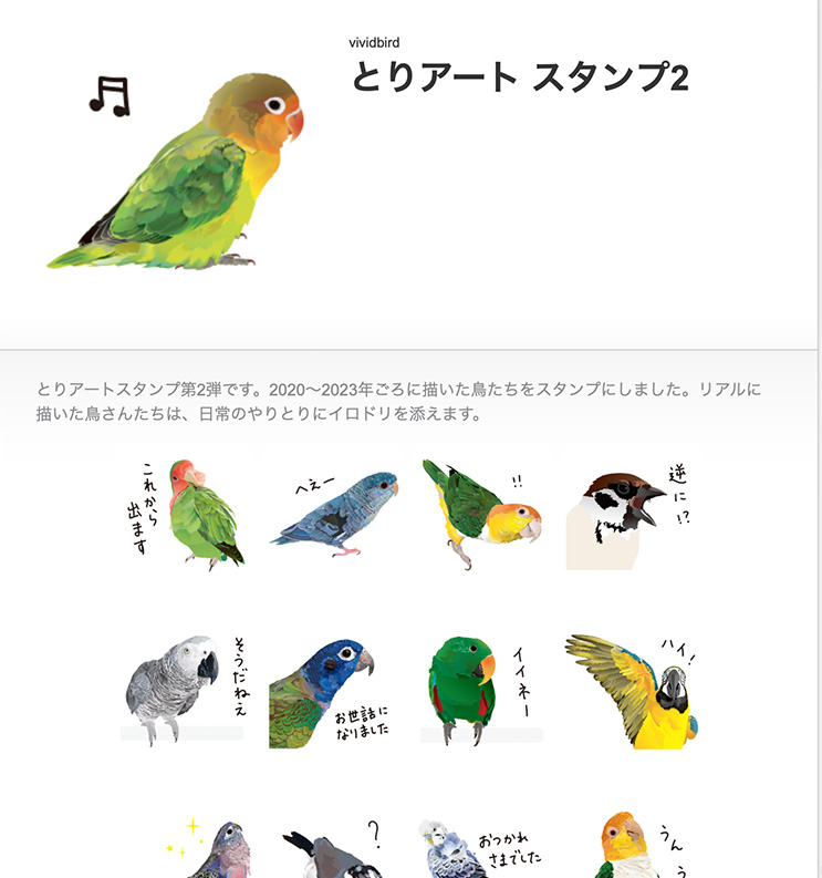 とりアートスタンプ2