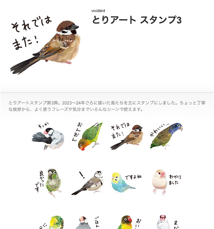 とりアートスタンプ3